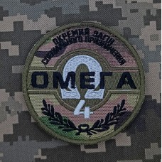 Нарукавний знак Омега 4 окремий загін спеціального призначення camo