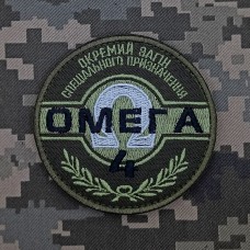 Нарукавний знак Омега 4 окремий загін спеціального призначення Олива
