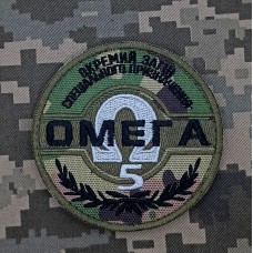 Нарукавний знак Омега 5 окремий загін спеціального призначення camo