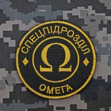 Купить Нарукавний знак спецпідрозділ Омега варіант 2  в интернет-магазине Каптерка в Киеве и Украине