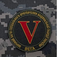 Нарукавний знак Вега окремий загін спеціального призначення