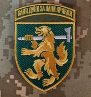 Нарукавний знак 68 окрема єгерська бригада Ваші Душі за Наші Кривди