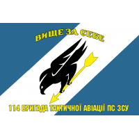 Прапор 114 бригада тактичної авіації ПС ЗСУ