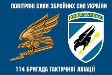 Купить Прапор 114 бригада тактичної авіації Синій з знаком в интернет-магазине Каптерка в Киеве и Украине