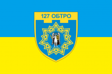 Купить Прапор 127 ОБ ТРО в интернет-магазине Каптерка в Киеве и Украине
