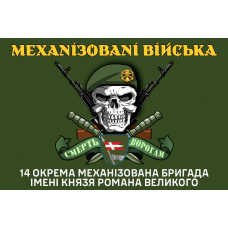 Прапор 14 ОМБр Механізовані війська Череп в береті Olive