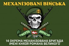 Купить Прапор 14 ОМБр Механізовані війська Череп в береті Olive в интернет-магазине Каптерка в Киеве и Украине
