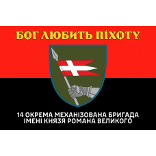 Прапор 14 ОМБр Механізовані війська Бог любить піхоту Червоно-чорний