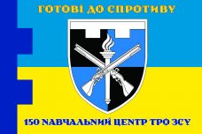 Прапор 150 Навчальний Центр ТРО ЗСУ