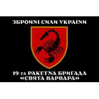 Прапор 19 РБр чорний з написом ЗСУ