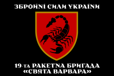 Купить Прапор 19 РБр чорний з написом ЗСУ в интернет-магазине Каптерка в Киеве и Украине