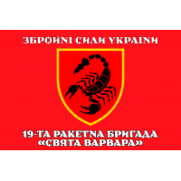 Прапор 19 РБр червоний (з написом)