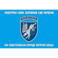 Прапор 204 Севастопольска бригада тактичної авіації Повітряні Сили України блакитний