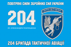 Прапор 204 бригада тактичної авіації імені Олександра Покришкіна блакитний