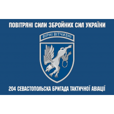 Прапор 204 Севастопольска бригада тактичної авіації  Повітряні Сили України синій