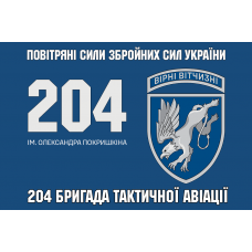 Прапор 204 бригада тактичної авіації імені Олександра Покришкіна синій