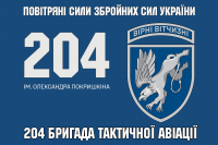 Прапор 204 бригада тактичної авіації імені Олександра Покришкіна синій
