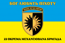 Прапор 22 ОМБр ЗСУ з новим знаком бригади
