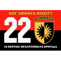 Прапор 22 ОМБр червоно-чорний з новим знаком