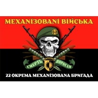 Прапор 22 ОМБр червоно-чорний Череп в береті з написами