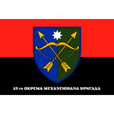 Прапор 23-тя ОКРЕМА МЕХАНІЗОВАНА БРИГАДА червоно-чорний