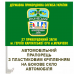 Автомобільний прапорець 27 прикордонний загін імені героїв Карпатської Січі м.Мукачево