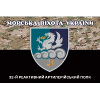 Прапор 32 РеАП camo новий знак Морська Піхота України