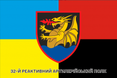 Купить Прапор 32 РеАП combo з написом в интернет-магазине Каптерка в Киеве и Украине