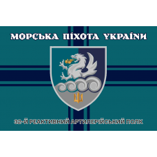 Прапор 32 РеАП КМП новий знак Морська Піхота України