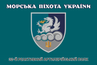 Прапор 32 РеАП marines новий знак Морська Піхота України