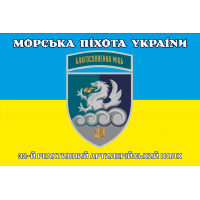 Прапор 32 РеАП жовто-блакитний новий знак Благословенна Міць Морська Піхота України