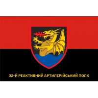 Прапор 32 РеАП червоно-чорний з написом