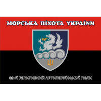 Прапор 32 РеАП червоно-чорний новий знак Морська Піхота України