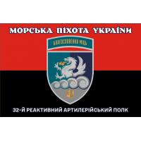 Прапор 32 РеАП червоно-чорний новий знак Благословенна Міць Морська Піхота України