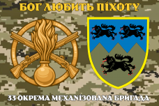 Купить Прапор 33 ОМБр 2 знаки піксель  в интернет-магазине Каптерка в Киеве и Украине