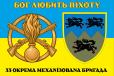 Купить Прапор 33 ОМБр 2 знаки ЗСУ в интернет-магазине Каптерка в Киеве и Украине