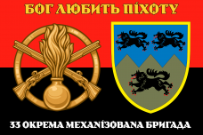 Прапор 33 ОМБр 2 знаки червоно-чорний