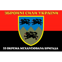 Прапор 33 ОМБр новий знак червоно-чорний ЗСУ