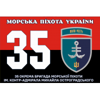 Прапор 35 ОБр МП червоно-чорний ім. контр-адмірала Михайла Остроградського Новий знак