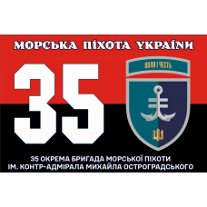 Прапор 35 ОБр МП червоно-чорний ім. контр-адмірала Михайла Остроградського Новий знак