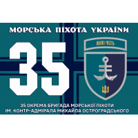 Прапор 35 ОБр МП КМП ім. контр-адмірала Михайла Остроградського Новий знак