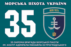 Прапор 35 ОБр МП marines ім. контр-адмірала Михайла Остроградського Новий знак