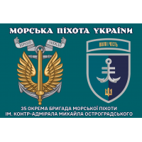 Прапор 35 ОБр МП marines 2 знаки Морська Піхота України