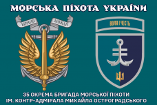 Прапор 35 ОБр МП marines 2 знаки Морська Піхота України