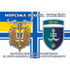Прапор 35 ОБр МП ВМСУ 2 знаки Морська Піхота України