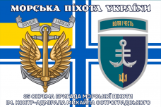 Прапор 35 ОБр МП ВМСУ 2 знаки Морська Піхота України