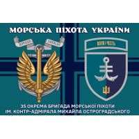 Прапор 35 ОБр МП КМП 2 знаки Морська Піхота України