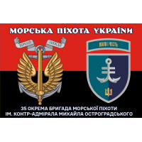 Прапор 35 ОБр МП червоно-чорний 2 знаки Морська Піхота України