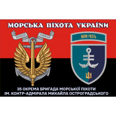 Прапор 35 ОБр МП червоно-чорний 2 знаки Морська Піхота України