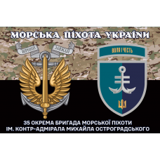 Прапор 35 ОБр МП camo 2 знаки Морська Піхота України